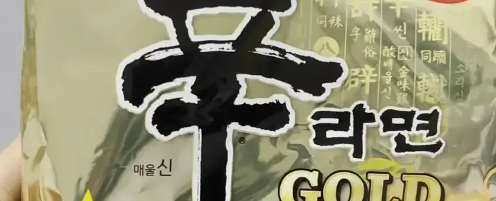 Honest Review- Nongshim Shin Ramyun GOLD (40th Anniversary) – Is It Actually Better?