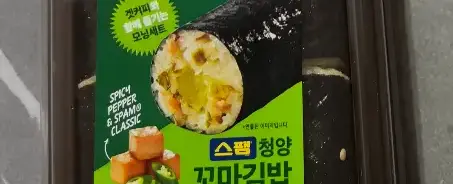 Honest Review- The $2.20 CU Spam & Cheongyang Mini Gimbap – Where is the Spam?